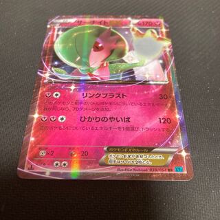 GardevoirEX RR 038/054