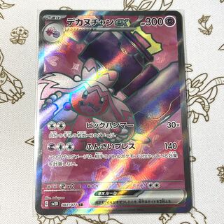 Dekanuchan ex SR 087/071