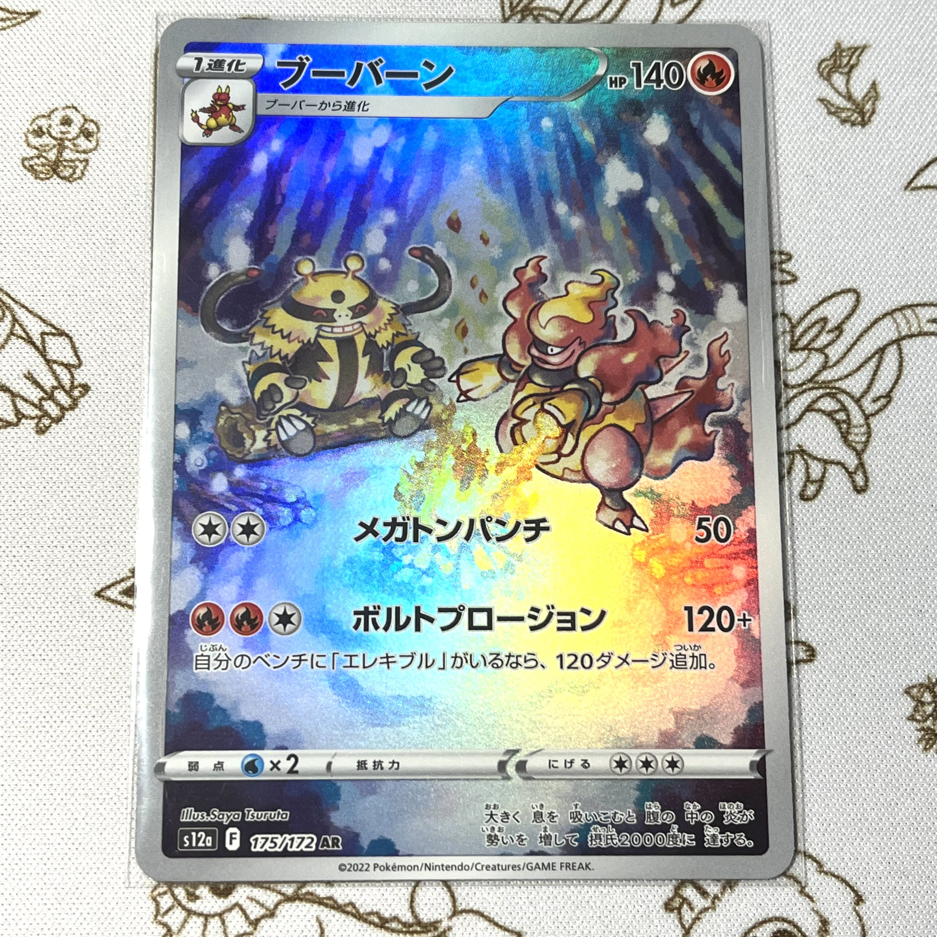 Magmortar AR 175/172