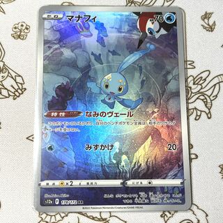 マナフィ AR 178/172