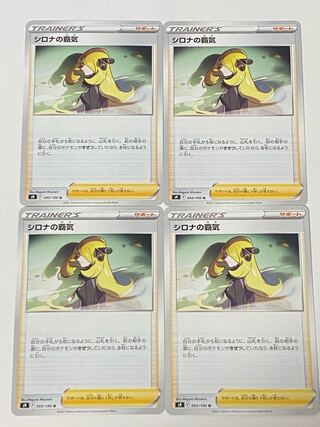 Pokémon Cards Cynthia's Supremacy 4-card set