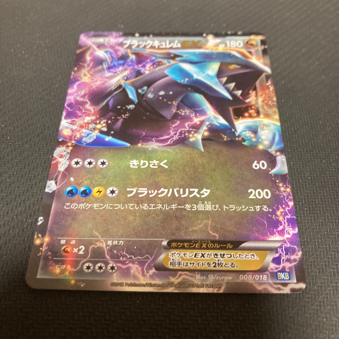 Black KyuremEX S-TD 008/018 flawed 1枚