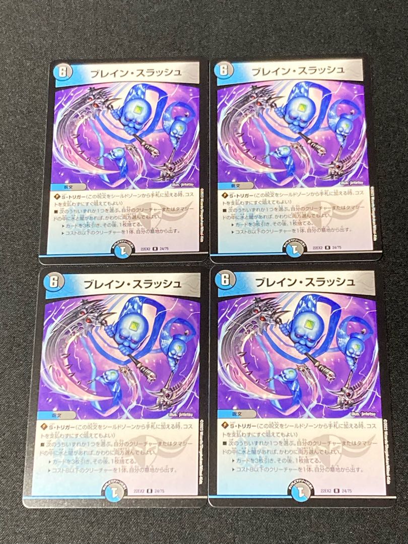 ブレイン・スラッシュ