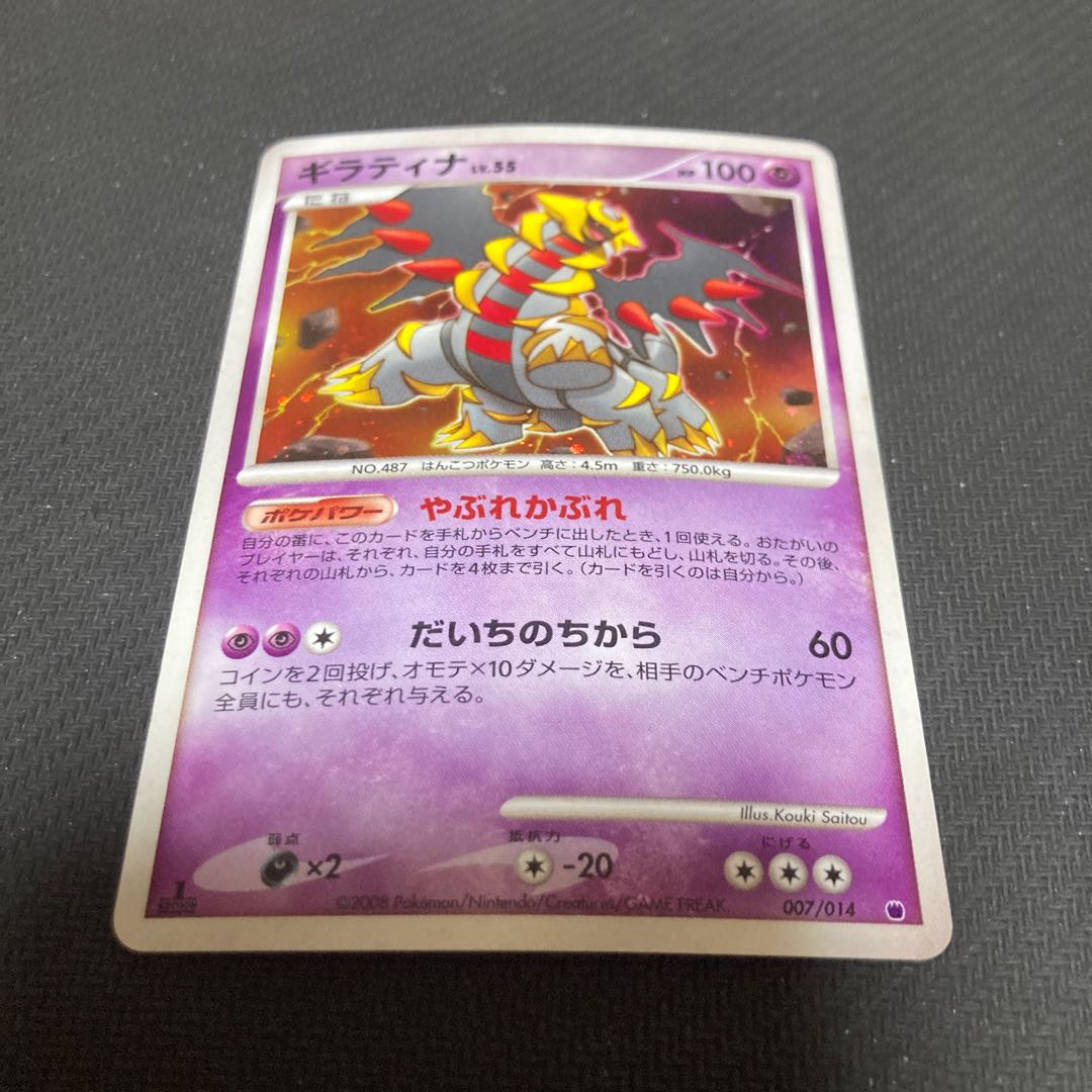 【超希少】ポケモンカード ギラティナ Lv.55 ギラティナ LV.55 007/014 キズありの通販 GOGO（2005583079