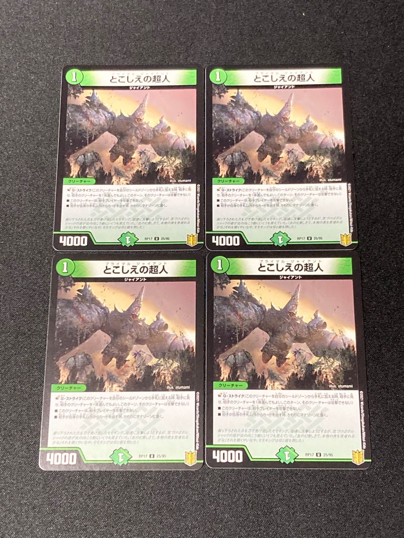 とこしえの超人　②