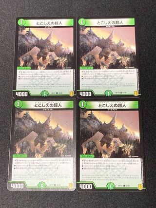 とこしえの超人　③