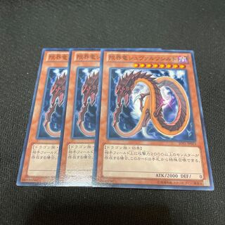 [アイクの遊戯王]限界竜シュヴァルツシルト　ノーマル3枚