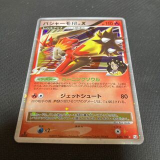 スターミーV バシャーモ　2枚セット バシャーモex」の人気商品一覧 | 安い商品を通販サイトから探す
