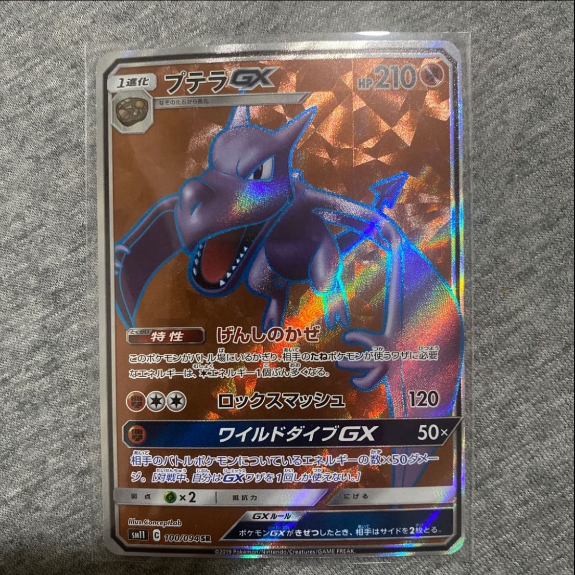 AerodactylGX SR 100/094