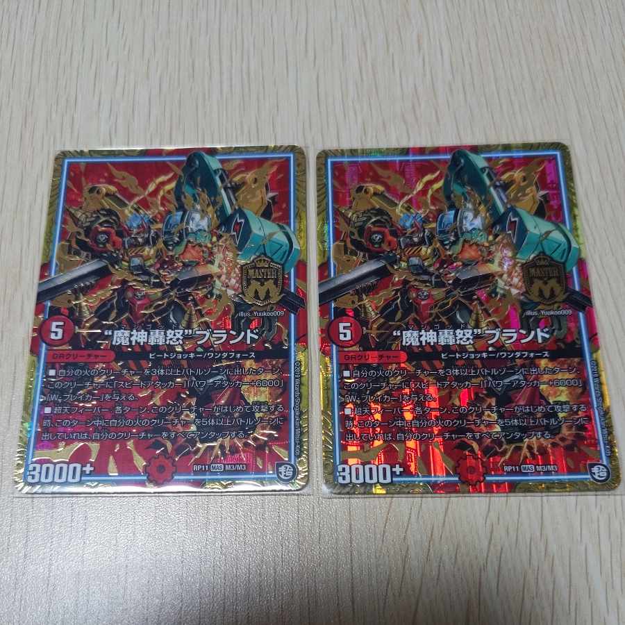 “魔神轟怒”ブランド MAS M3/M3　2枚