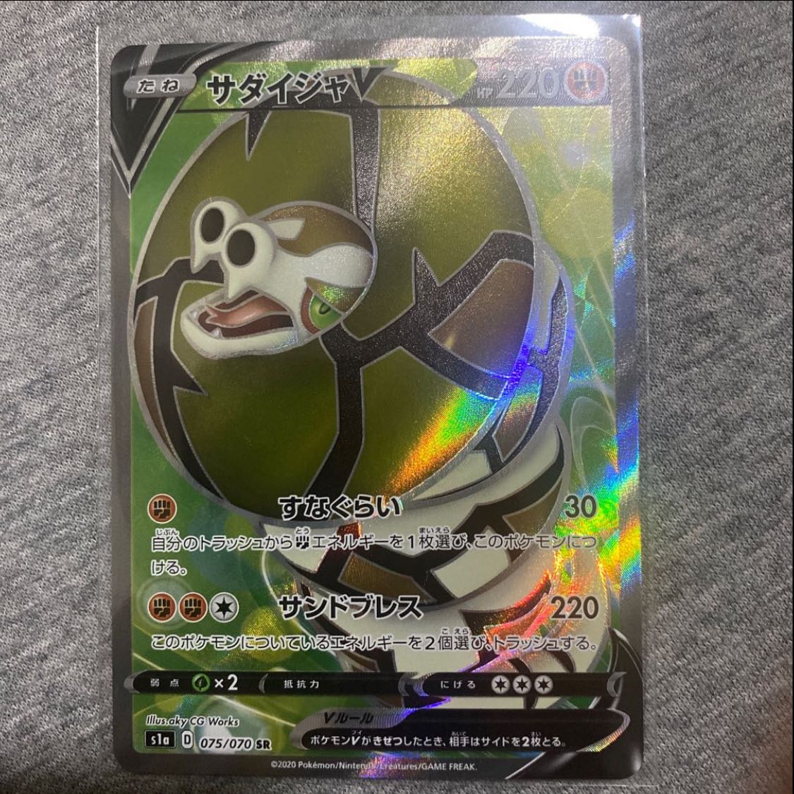 SandacondaV SR 075/070