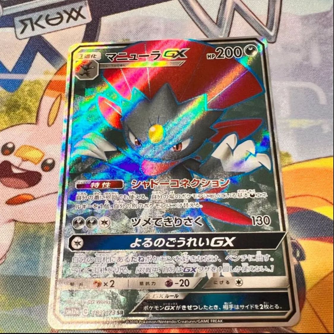 マニューラGX SR 183/173 1枚