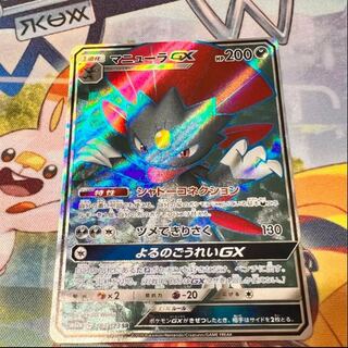 マニューラGX SR 183/173 1枚