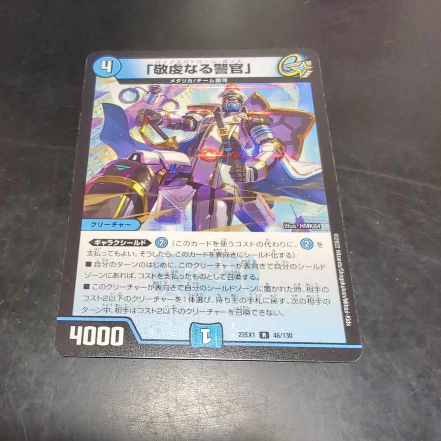 The Pious Policeman, R 46/130.