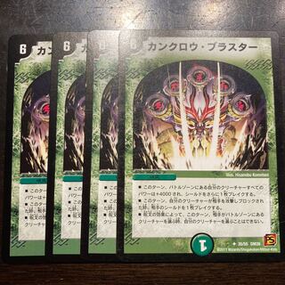 カンクロウ・ブラスター U 35/55