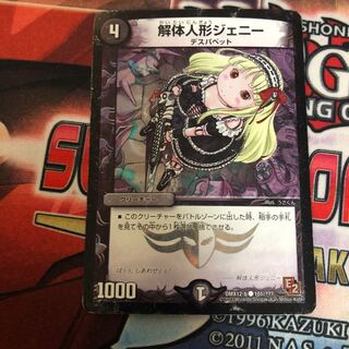 解体人形ジェニー