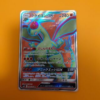 フライゴンGX SR 098/095