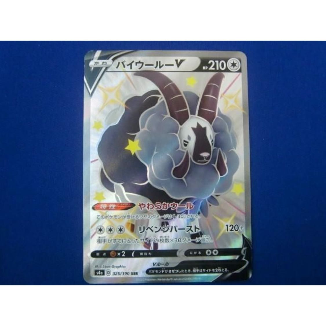 DubwoolV SSR 325/190