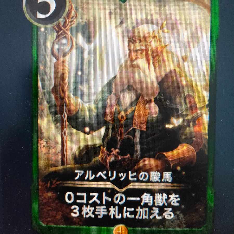 アルベリッヒの駿馬