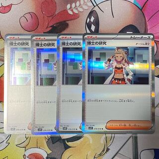 博士の研究[オーリム博士] R 076/078