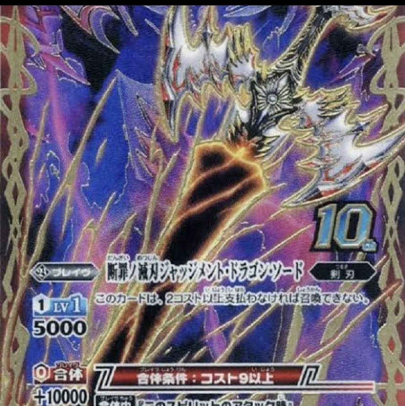 断罪の滅刃　ジャッジメントドラゴン　ソード