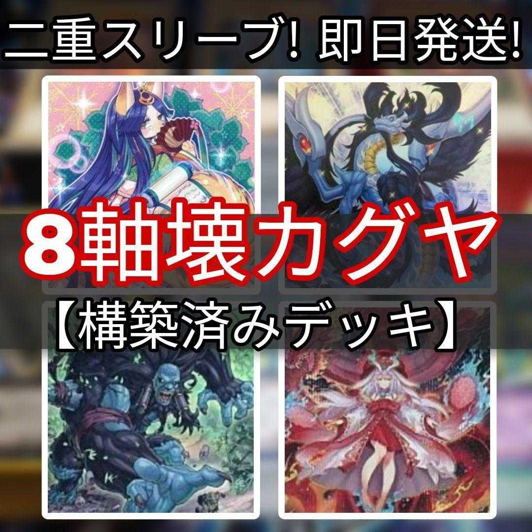 Mountain Store Fast shipping 8-axis kaguya deck Danger! Bigfoot! Alpha, the Master of Beasts Number 97: Draglubion Number 100: Numeron Dragon Sekka's Light Kutsura Tendo