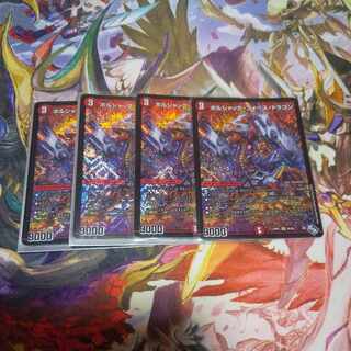 Borshak Riryoku Dragon, set of 4