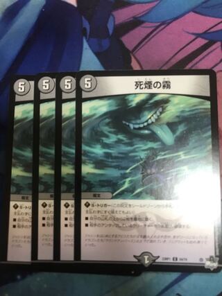 死煙の霧 C 64/74