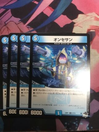 オンセサン C 57/74