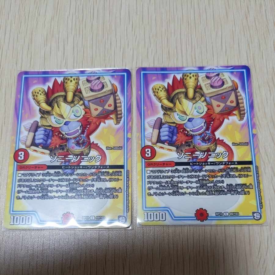 Sony Sonic C 89/103 2 sheets