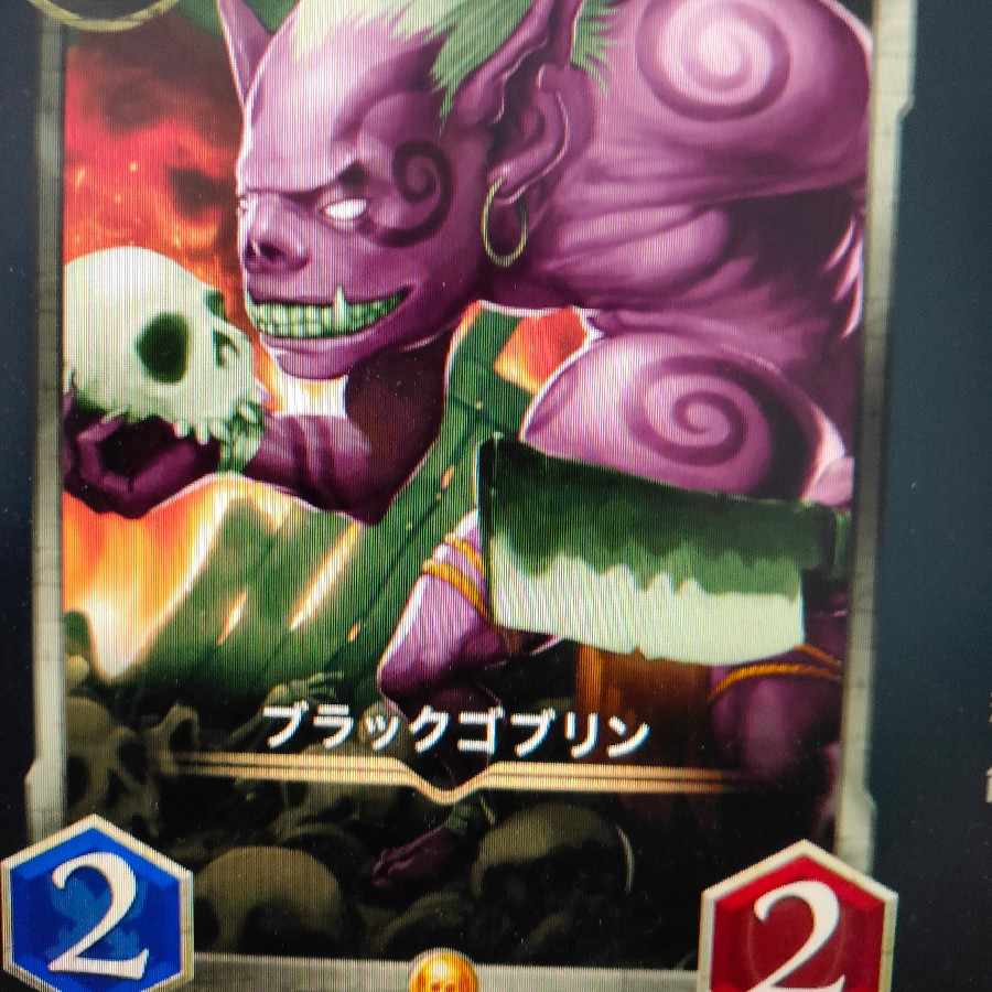 ブラックゴブリン