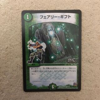 フェアリーギフト