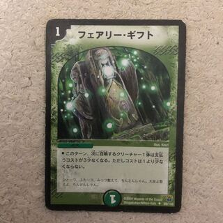 フェアリーギフト