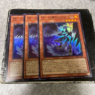 BF-幻耀のスズリ スーパーレア3枚