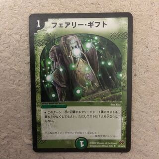 フェアリーギフト