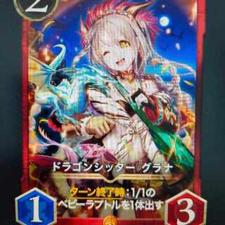 1 sheet dragon sitter grana (exclusively for akki)