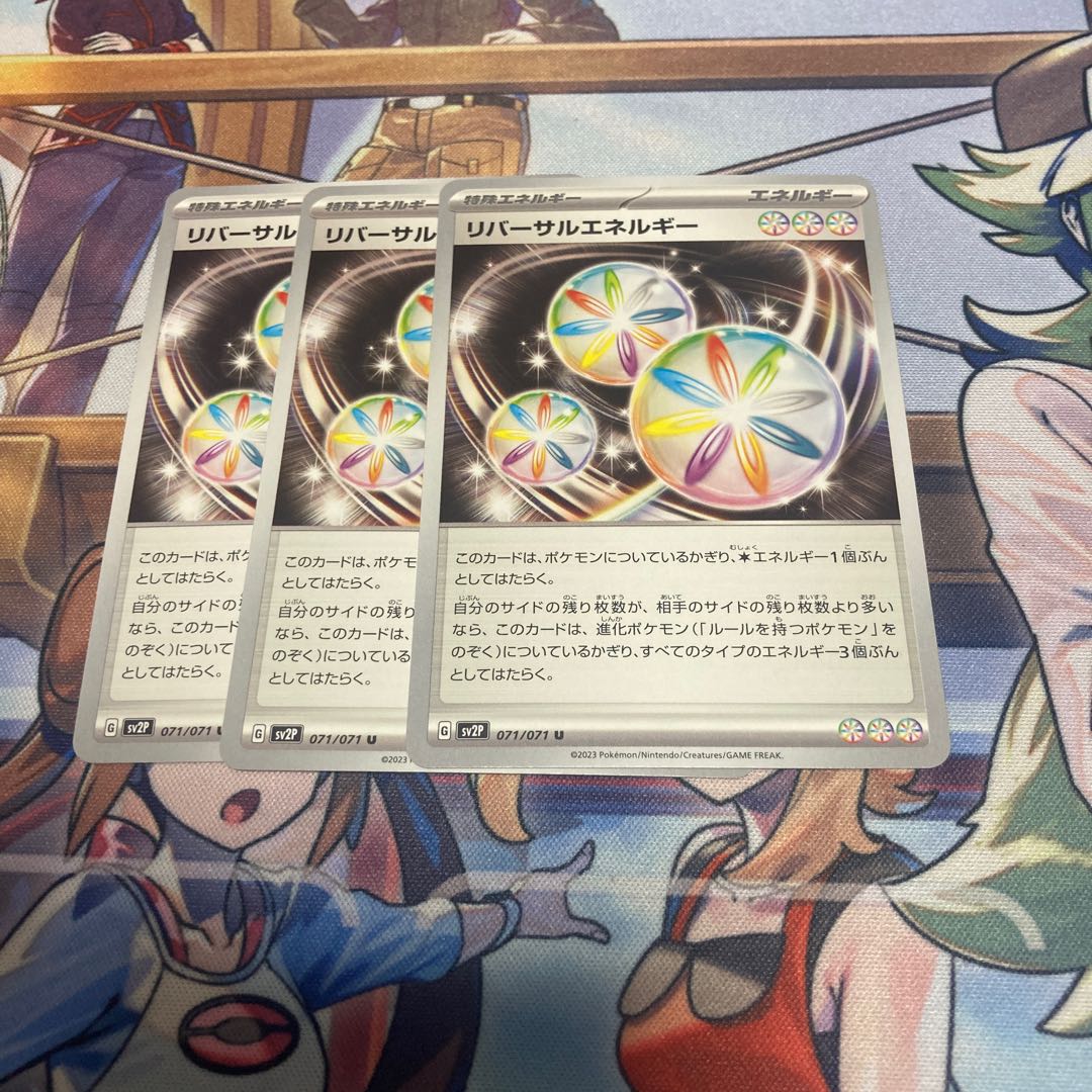 Reversal Energy U 071/071