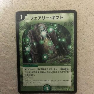 フェアリーギフト