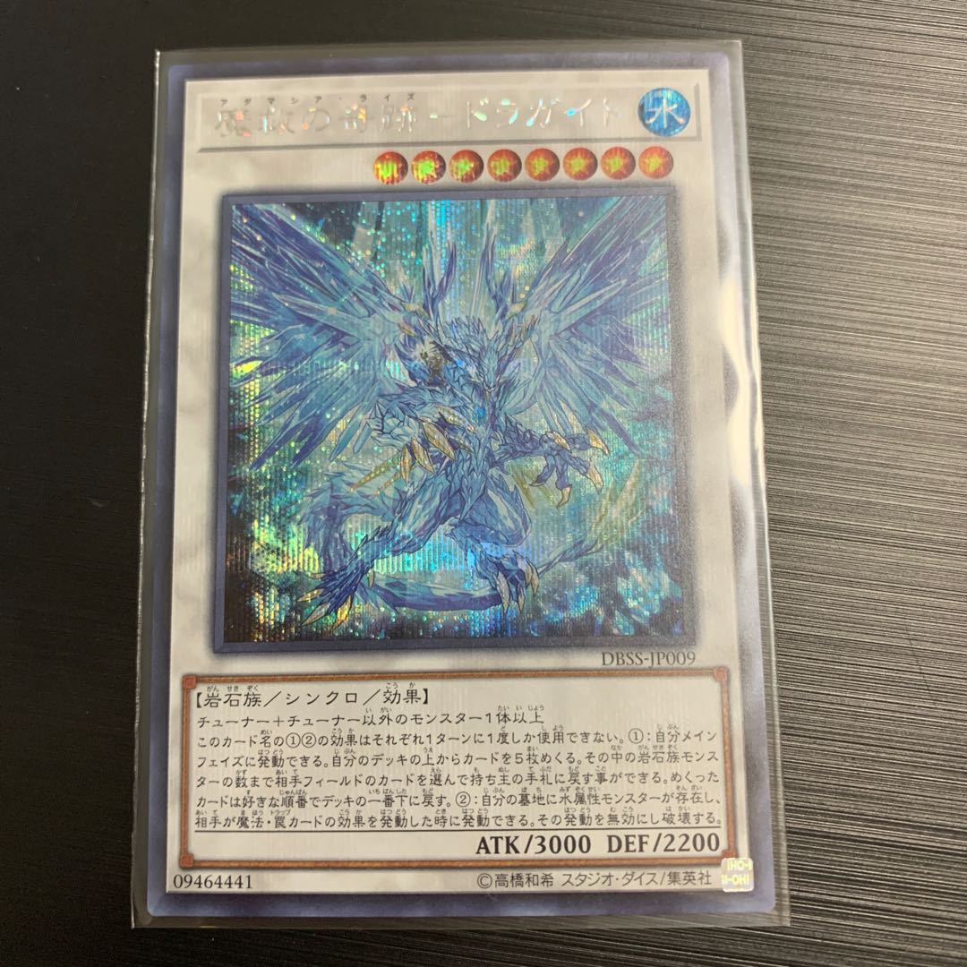 遊戯王 魔救の奇跡ードラガイト