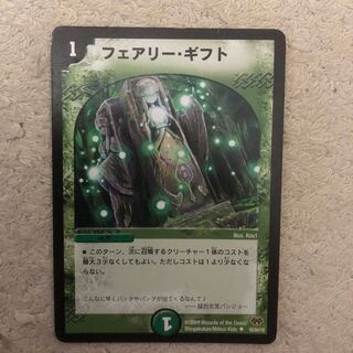 フェアリーギフト