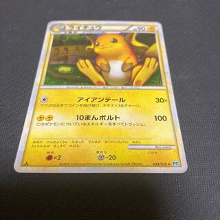 ライチュウ 033/070 1枚