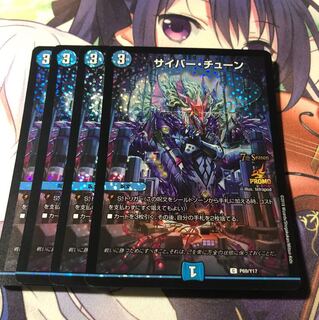 サイバーチューン