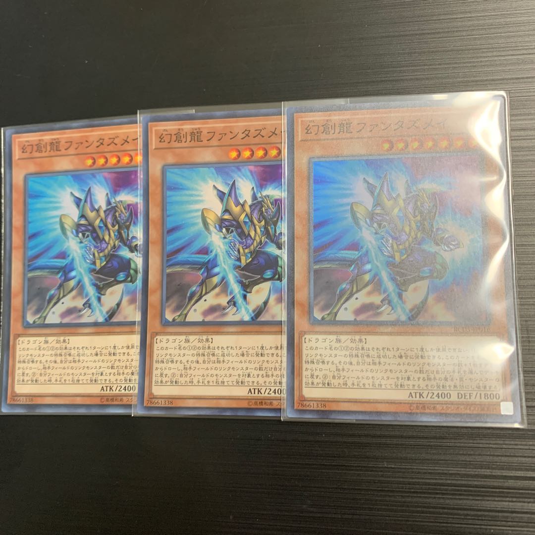 遊戯王 レアコレ 幻創龍ファンタズメイ