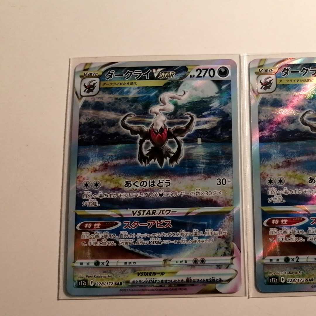 2 Pokémon Cards DarkraiVSTAR [SAR