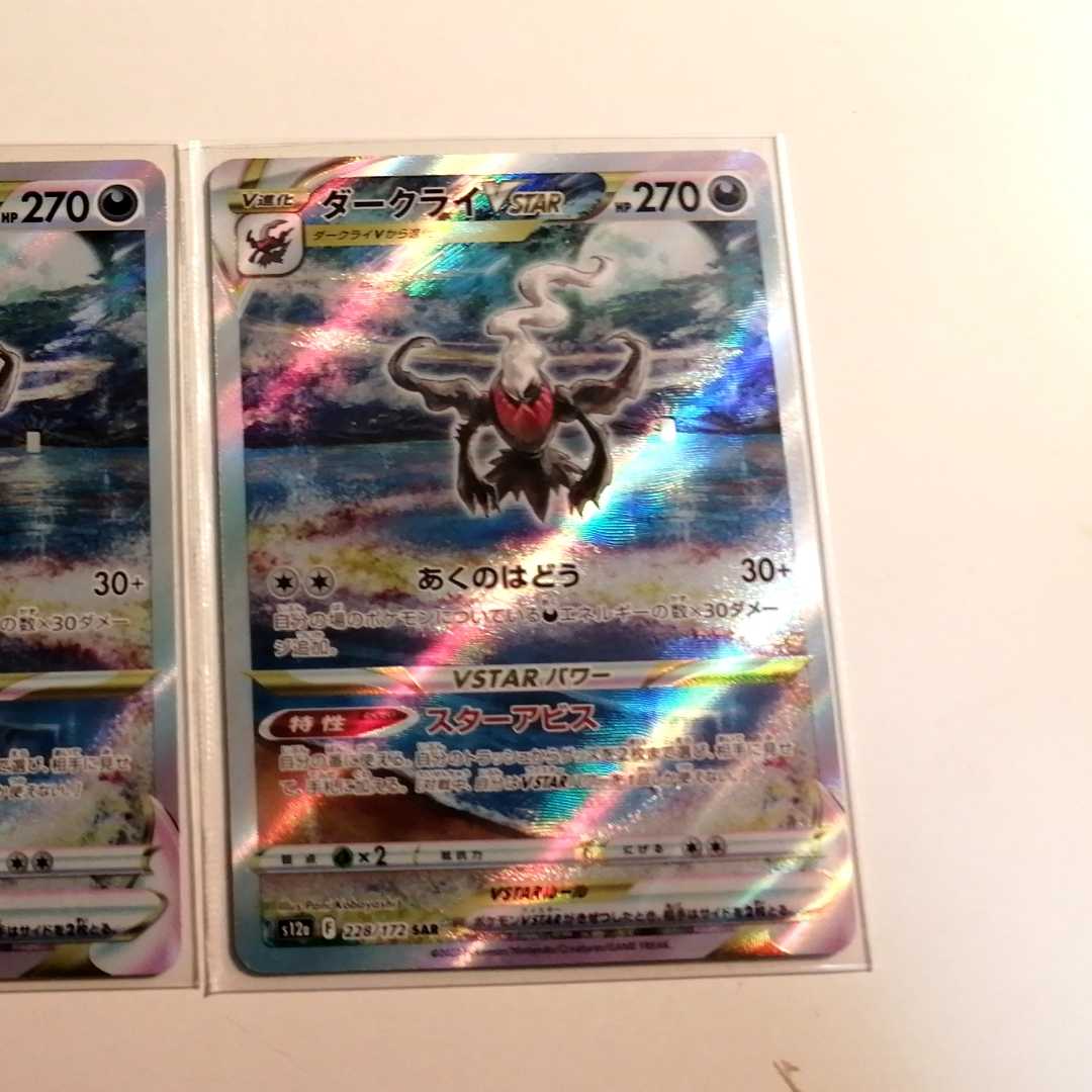 2 Pokémon Cards DarkraiVSTAR [SAR