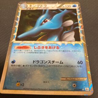 Kingdra 015/080 with white cover