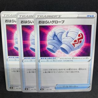 OHARAI Globe 142/184