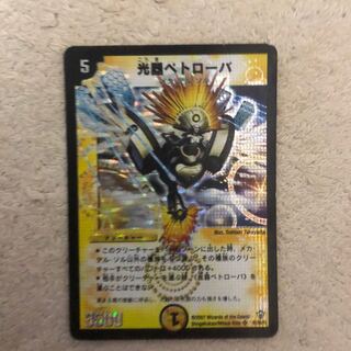 光器ペトローバ