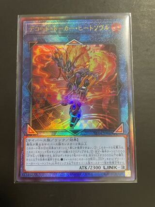 デコード・トーカー・ヒートソウル アルティメットレア JP049