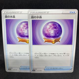 Misty Watercrystal 134/172